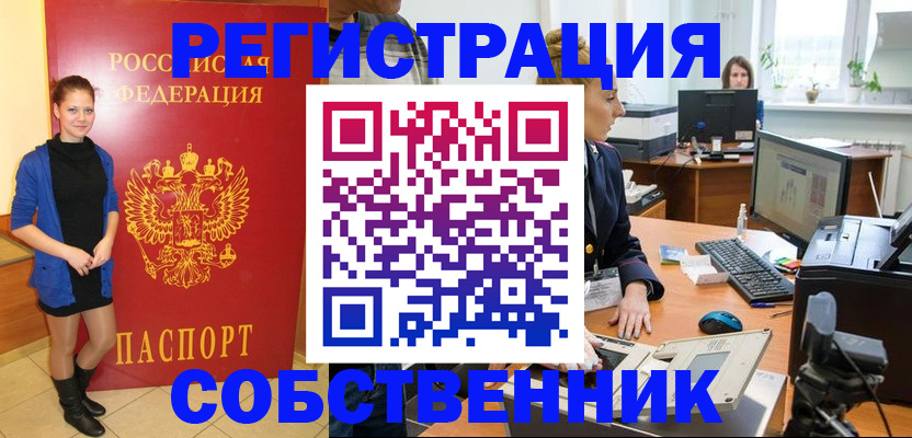купить прописку в Прохладном