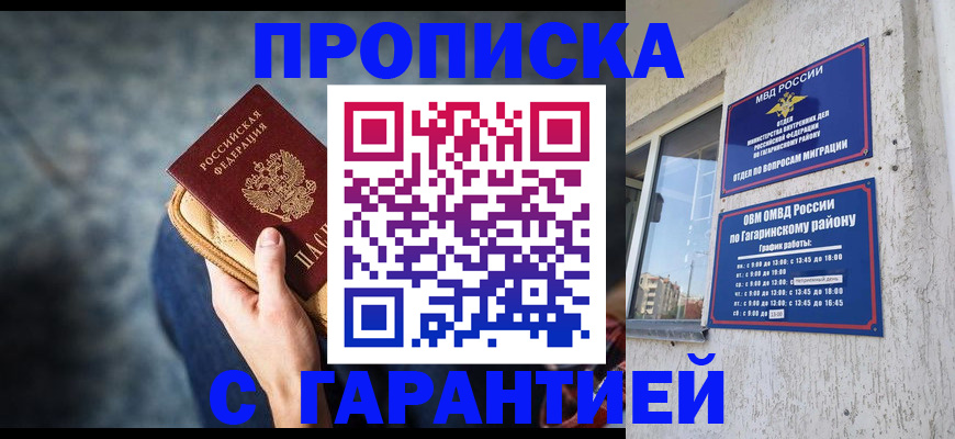 прописка ребенка в Прохладном