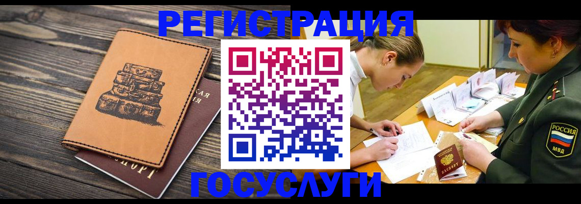 миграционный учет в Прохладном