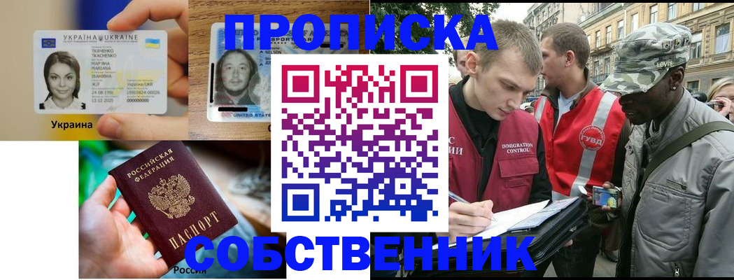 где прописаться в Прохладном