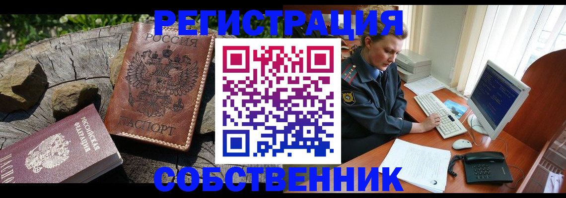 прописка для работы в Прохладном